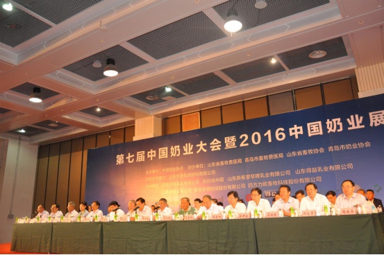 第七屆中國奶業大會暨2016中國奶業展覽會在青島舉辦