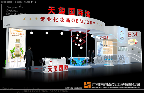 天璽國際 美博會展覽設計搭建(圖1) 天璽國際 美博會展覽設計搭建(圖1)