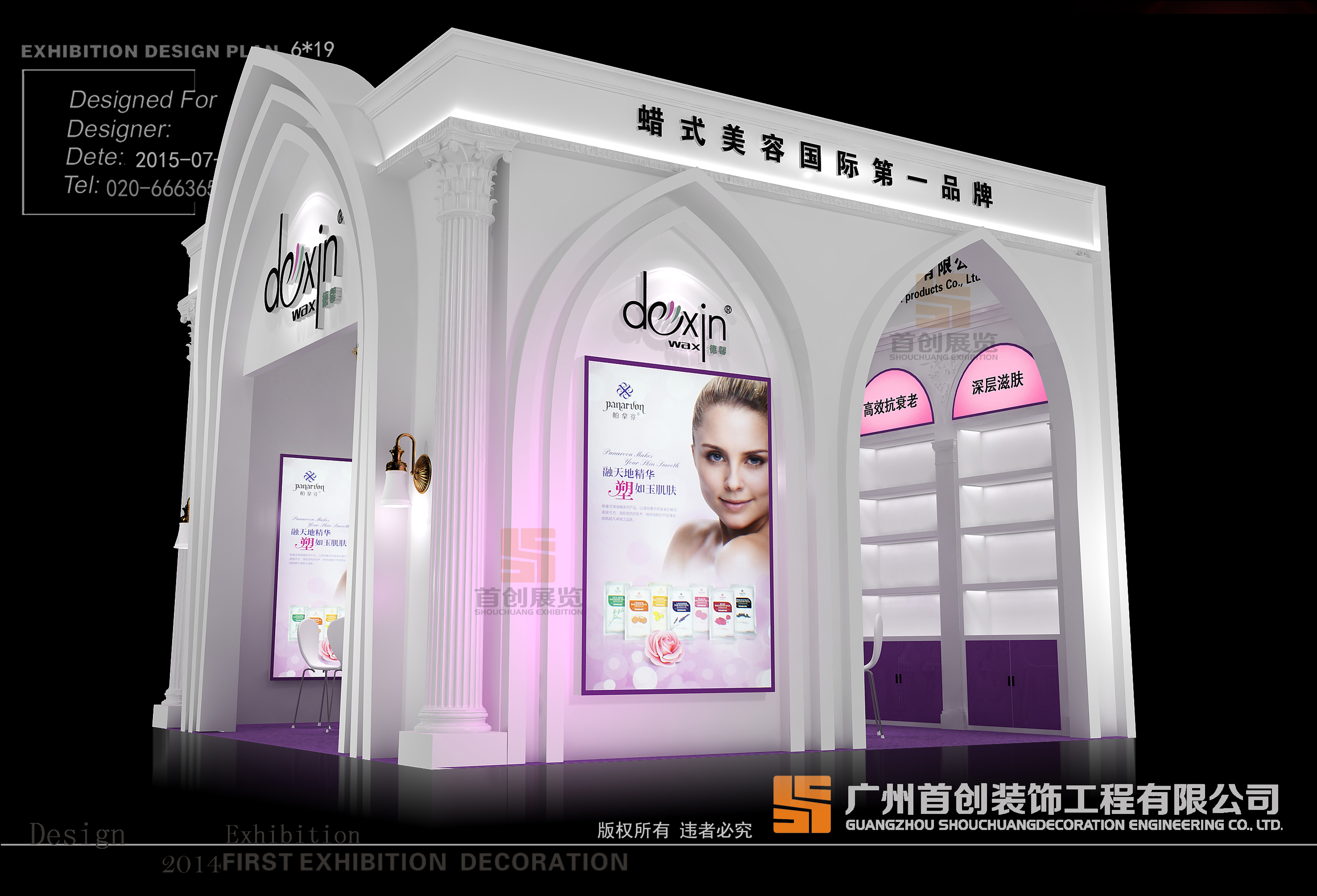 德馨 高檔展臺設計搭建(圖2)