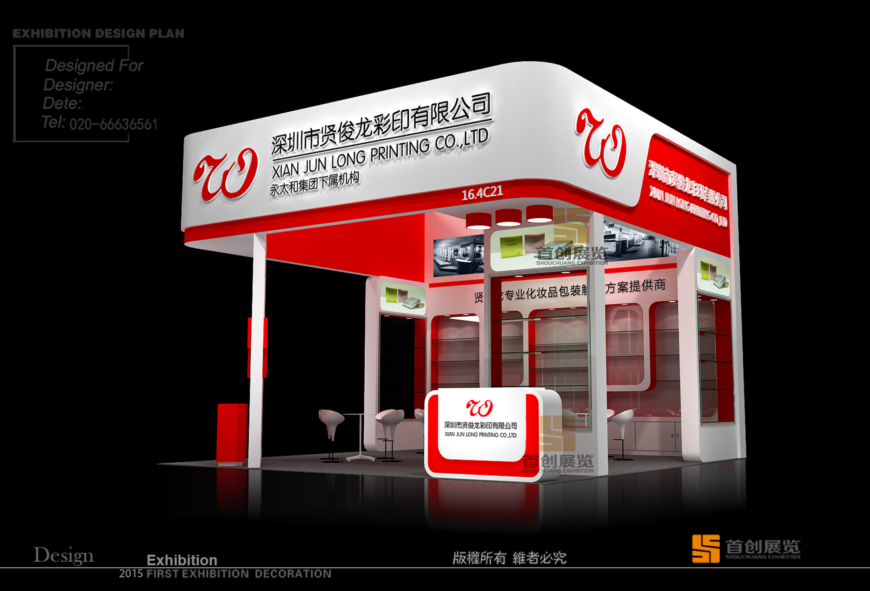 賢俊龍 展臺設計制作(圖1)