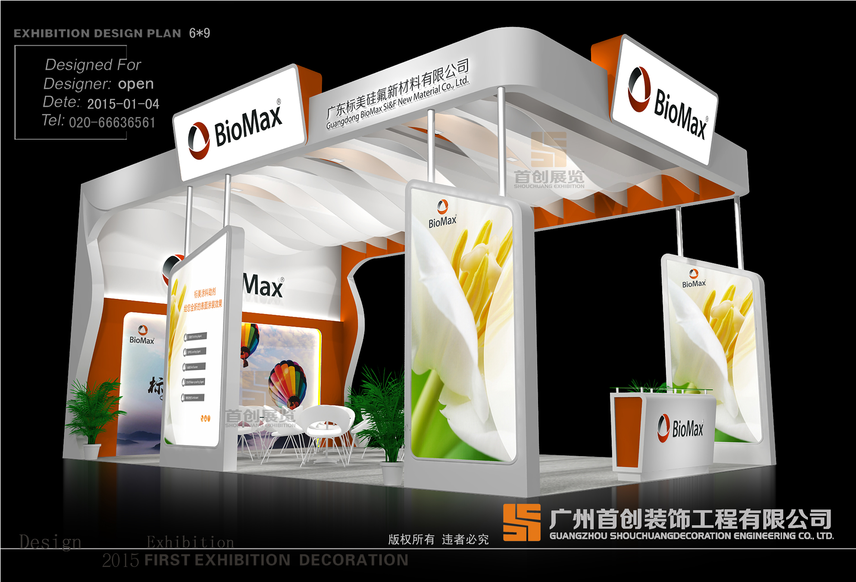 廣東標美 展覽設計搭建(圖1)