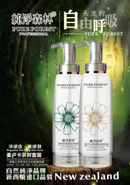 純凈森林網(wǎng)登陸上海美博會(huì)(圖2) 純凈森林網(wǎng)登陸上海美博會(huì)(圖2)