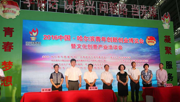 哈爾濱創業創新博覽會冰城網受關注(圖1) 哈爾濱創業創新博覽會冰城網受關注(圖1)