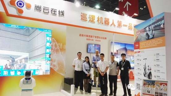 尚云在線助力國際機器人展 開拓巡邏機器人市場(圖9)