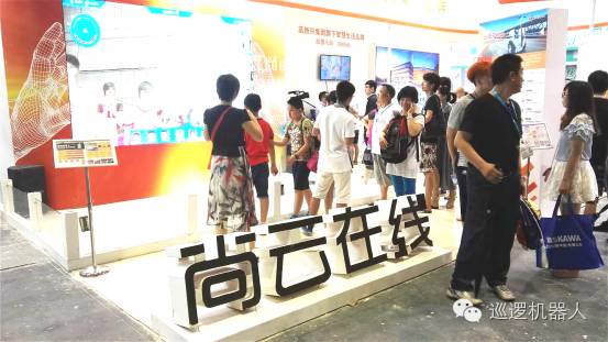 尚云在線助力國際機器人展 開拓巡邏機器人市場(圖7)