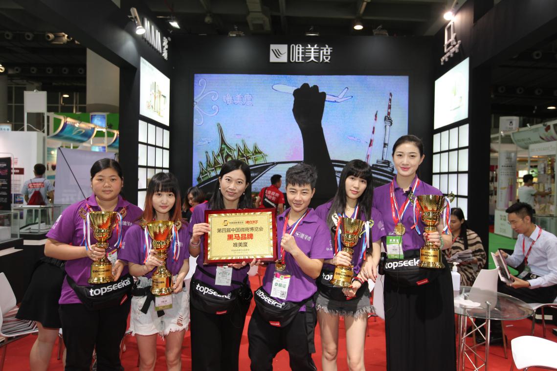 第四屆中國微商博覽會 唯美度展位人氣爆棚(圖1)