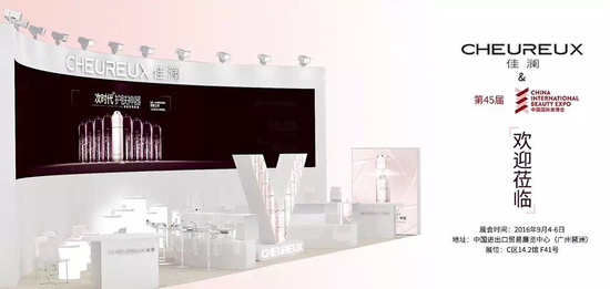 輕奢護膚品牌佳瀾與您相約廣州美博會(圖2)