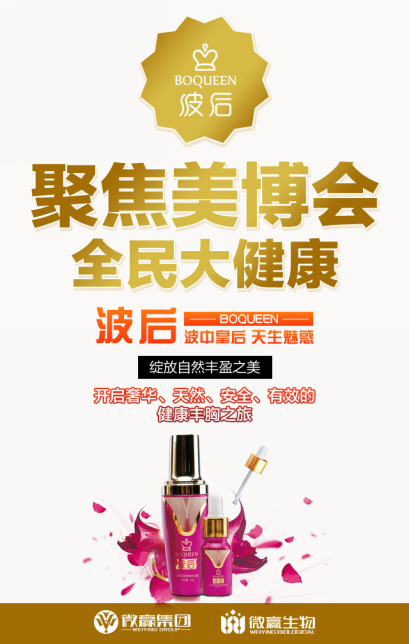 微贏波后紫金瓶參展美博會，見證民族品牌崛起