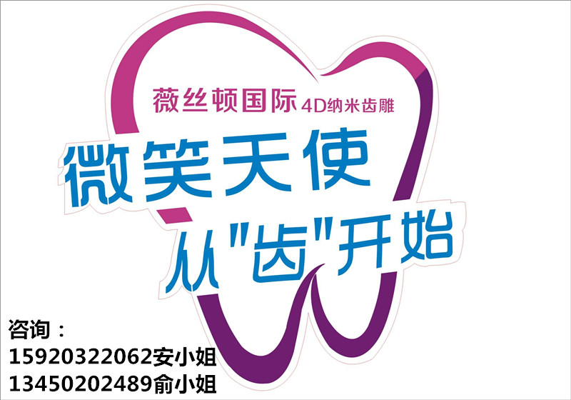 廣州國(guó)際美博會(huì),相約薇絲頓牙齒美白納米齒雕(圖2) 廣州國(guó)際美博會(huì),相約薇絲頓牙齒美白納米齒雕(圖2)