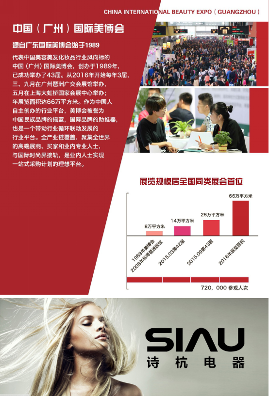 詩杭電器與您相約廣州國際美博會(圖2) \