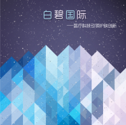 科技引領創新驅動，白碧國際為美博會增添新氣