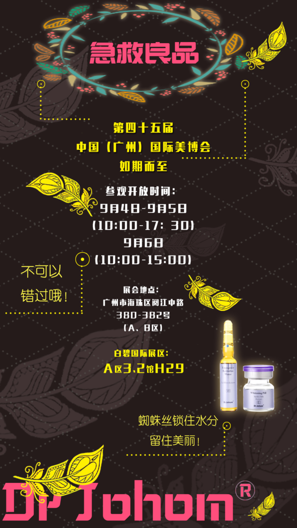 科技引領(lǐng)創(chuàng)新驅(qū)動，白碧國際為美博會增添新氣象