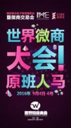 集結號 6月移動電商交易會會師廣州美博會
