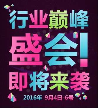  微商交易會相聚廣州9月美博會(圖1)