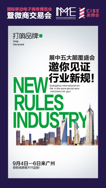  微商交易會相聚廣州9月美博會(圖2)