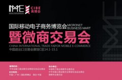 美博會(huì)再掀時(shí)尚風(fēng)微商交易會(huì)再造微商帝國(guó)