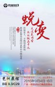 微贏集團(tuán)與您相約45屆廣州美博會(huì)