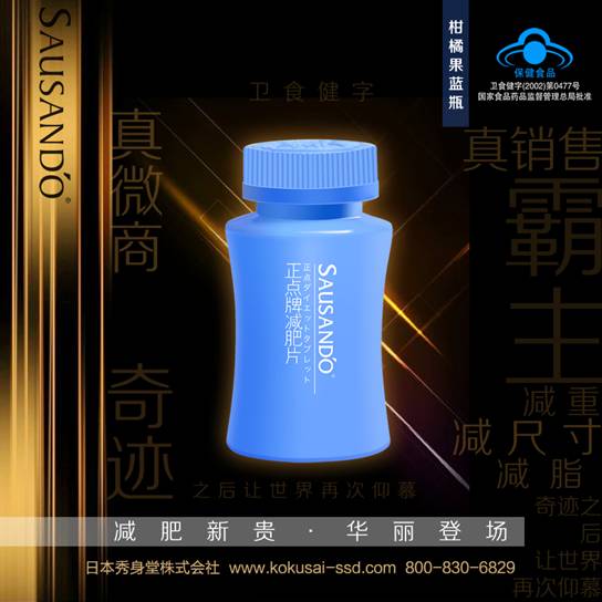 秀身堂北京美博會 火爆招商再掀微商狂潮(圖1) C:\Users\berlin\Desktop\新品圖片\奇跡6.jpg