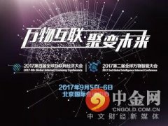 2017GIEC全球互聯(lián)網(wǎng)經(jīng)濟(jì)大會攜手領(lǐng)軍企業(yè)強(qiáng)勢亮相